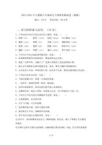 2022-2023年人教版八年級(jí)語(yǔ)文上冊(cè)期末測(cè)試卷(新版)