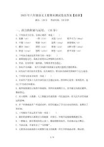 2023年八年級(jí)語(yǔ)文上冊(cè)期末測(cè)試卷及答案【最新】