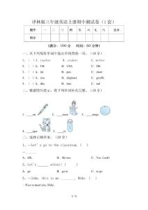 譯林版三年級(jí)英語(yǔ)上冊(cè)期中測(cè)試卷(1套)