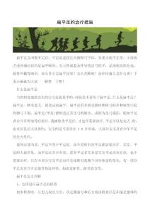 2025年扁平足的治疗方法