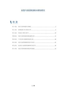 发型与面部轮廓协调性研究-详解洞察