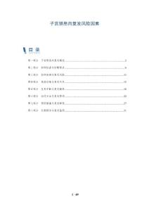 子宫颈息肉复发风险因素-详解洞察