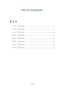 声带小结与息肉鉴别诊断-详解洞察