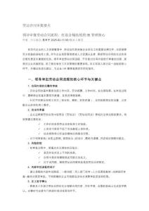 勞動合同評審要點