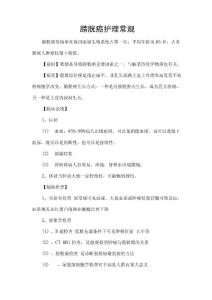膀胱癌护理常规