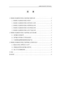 珠海格力電器股份有限公司盈利能力分析的方案優化設計