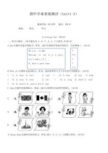 期中學業質量測評（Unit1-3）（含答案，含聽力原文，含音頻）-2024-2025學年人教PEP版（新教材）英語三年級下冊
