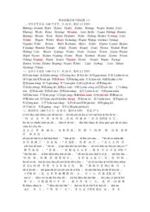 國家普通話測試題1-50套-含拼音