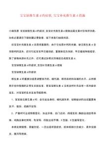 2025年宝宝缺维生素d的症状宝宝补充维生素d方法
