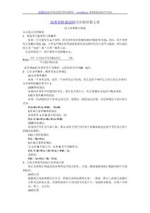 助理理財規(guī)劃師同步輔導第七章