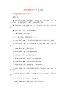 理財規(guī)劃師歷年真題精選