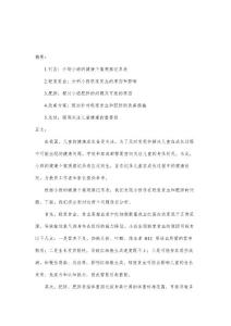 小班健康个案观察记录表轻度贫血肥胖