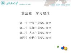 认知主义学习理论(学生)