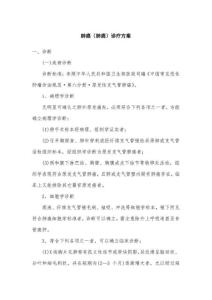 肺癌（肺癌）中医诊疗方案