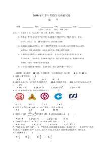 廣東中考數學高仿真試卷