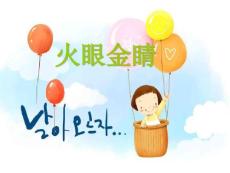 看圖找不同游戲大全.ppt