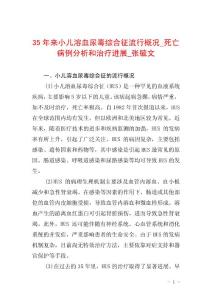 35年来小儿溶血尿毒综合征流行概况_死亡病例分析和治疗进展_张毓文