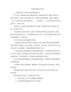 工程變更實(shí)施方案范本