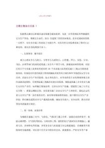 工程項(xiàng)目自查報(bào)告