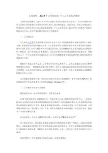 艾瑞精粹：2012年云存儲落地 個人云存儲競爭激烈