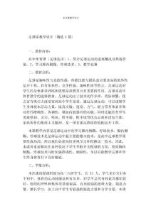 足球课教学设计