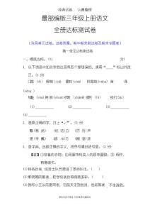 部编版三年级上册语文全册单元测试卷(含答案)
