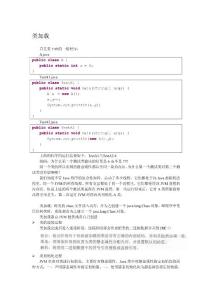 Java類加載和反射機制--張龍老師視頻學習筆記