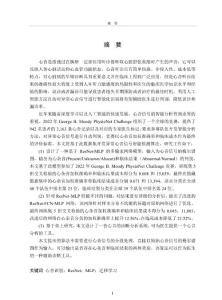 基于深度学习的异常心音检测算法研究
