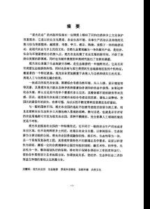 [豆丁精品]觀光農業園景觀審美特色研究