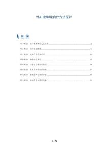 性心理障碍治疗方法探讨-详解洞察