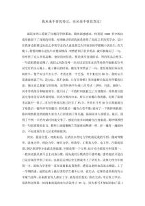 我从来不曾优秀过，也从来不曾放弃过！