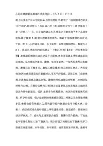 儿童易得肠系膜淋巴结炎