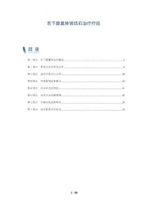 舌下腺囊肿肾结石治疗疗效-详解洞察