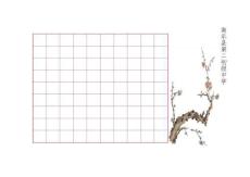 彩色硬筆書法專用紙A紙