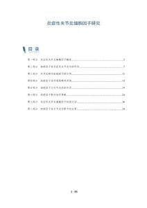 炎症性关节炎细胞因子研究-详解洞察