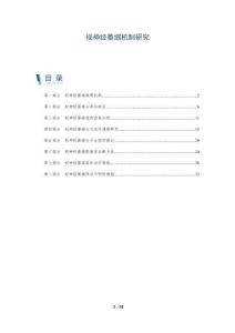 视神经萎缩机制研究-详解洞察