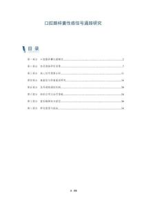 口腔腺样囊性癌信号通路研究-详解洞察
