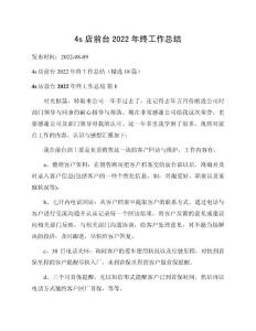 4s店前臺2022年終工作總結范文