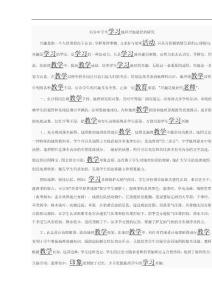 培養(yǎng)中學(xué)生學(xué)習(xí)地理興趣途徑的研究