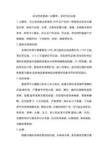 日光性皮肤病