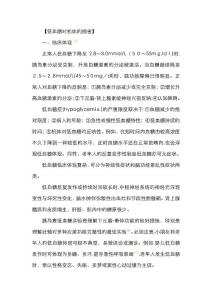 低血糖症新版
