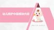 婴幼儿照护  课件 头皮血肿