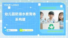 幼兒園防溺水教育體系構(gòu)建