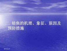 循環流化床鍋爐知識講座2