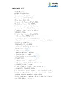 工程建設現場英語500句_secret