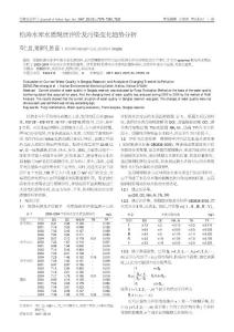 《松涛水库水质现状评价及污染变化趋势分析》