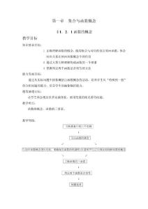 第一章 集合與函數概念