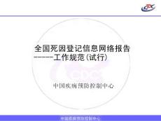 3死亡登記報告信息管理規(guī)范
