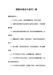 腰酸背痛造句通用二篇