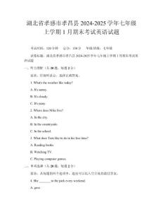 湖北省孝感市孝昌縣2024-2025學年七年級上學期1月期末考試英語試題